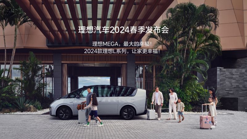 兴发pt游戏汽车2024春季发布会