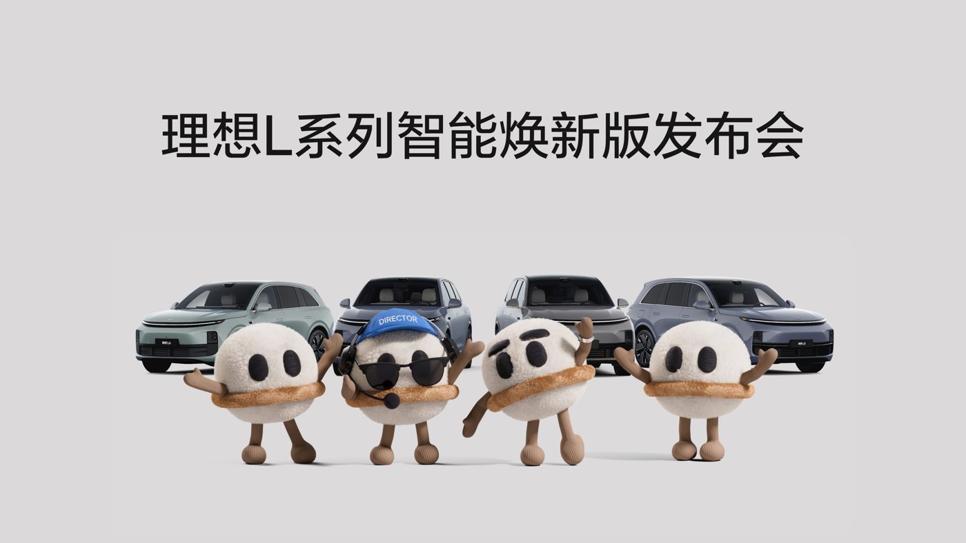兴发pt游戏L系列智能焕新版发布会